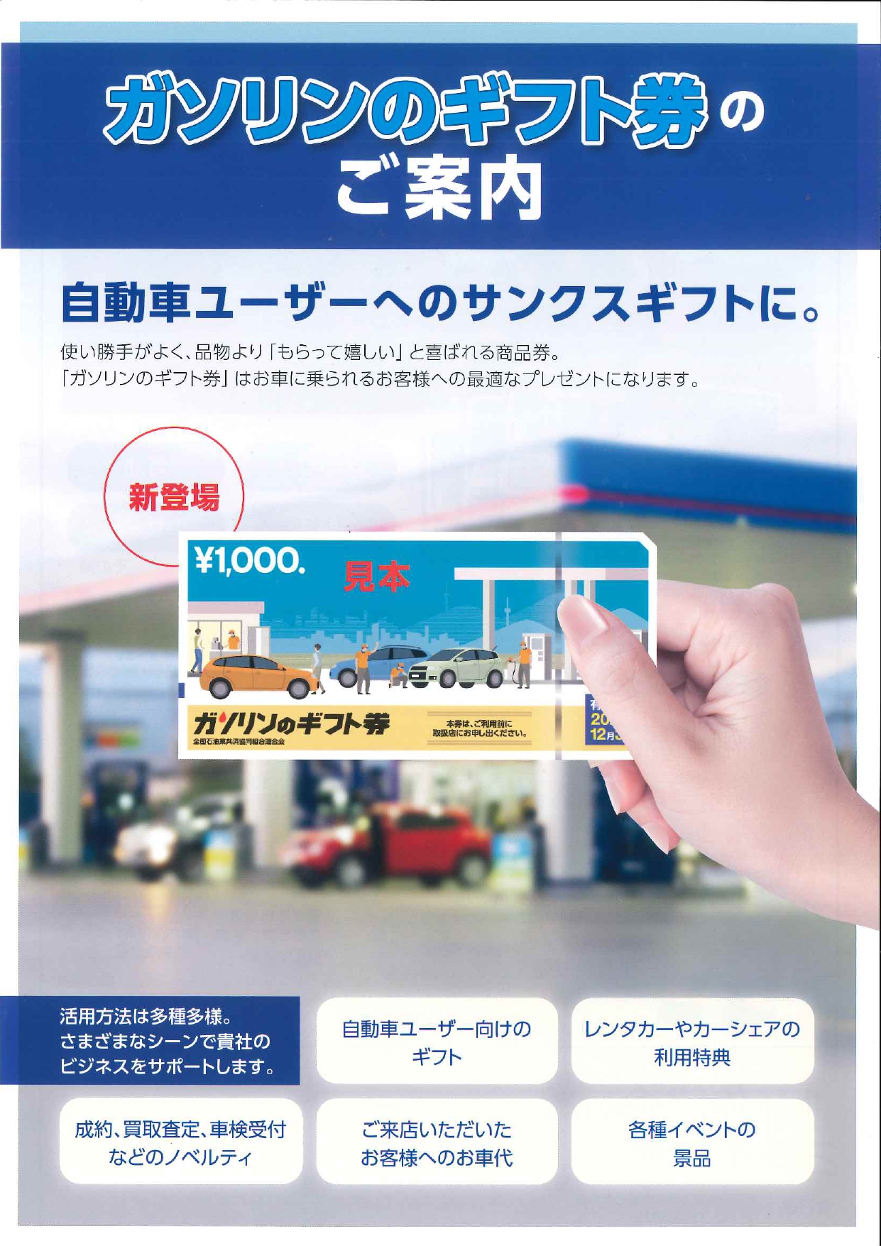 ガソリンのギフト券販売および取り扱い開始！ - キムラ石油 重油・軽油