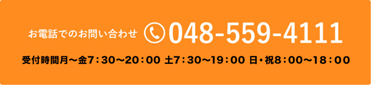 お問い合わせ電話番号