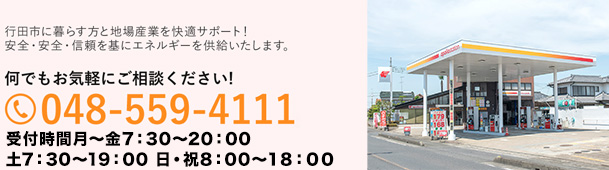 お問い合わせ電話番号