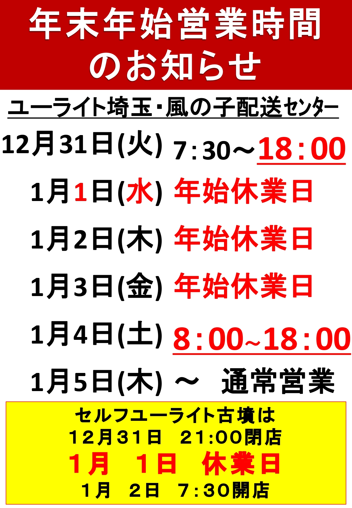 年末年始営業時間のお知らせ - キムラ石油 重油・軽油・灯油・プロパンガス販売 埼玉県行田市のガソリンスタンド