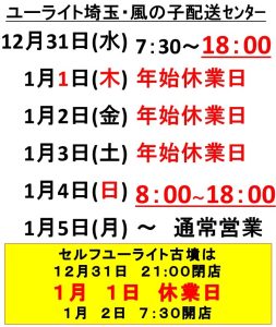 年末年始営業時間のお知らせ 12月31日7:30～18:00 1月1日～1月3日休業日 1月4日8:00~18:00 1月5日～通常営業